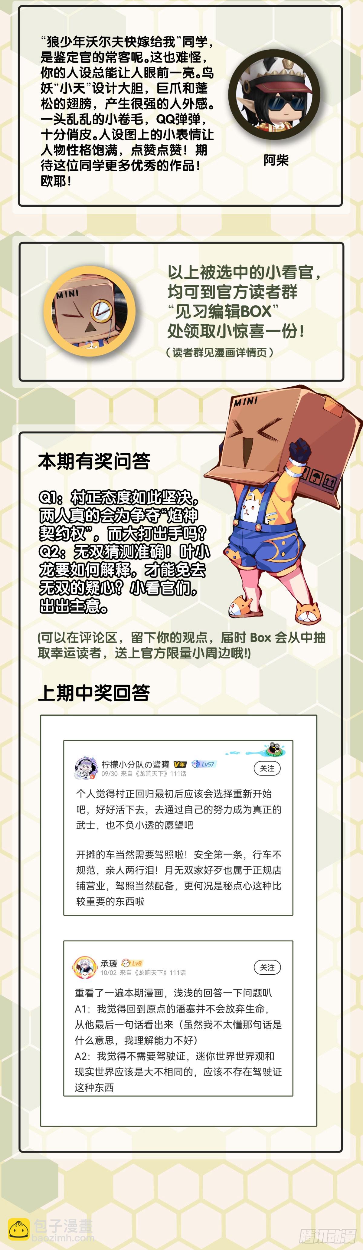什么人心里还没有一点点小私心呢-第112话
