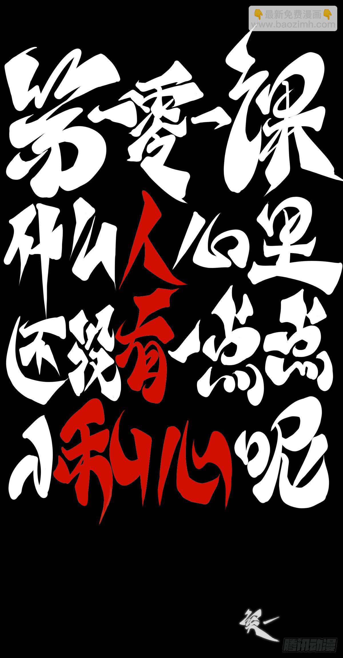 什么人心里还没有一点点小私心呢-第112话