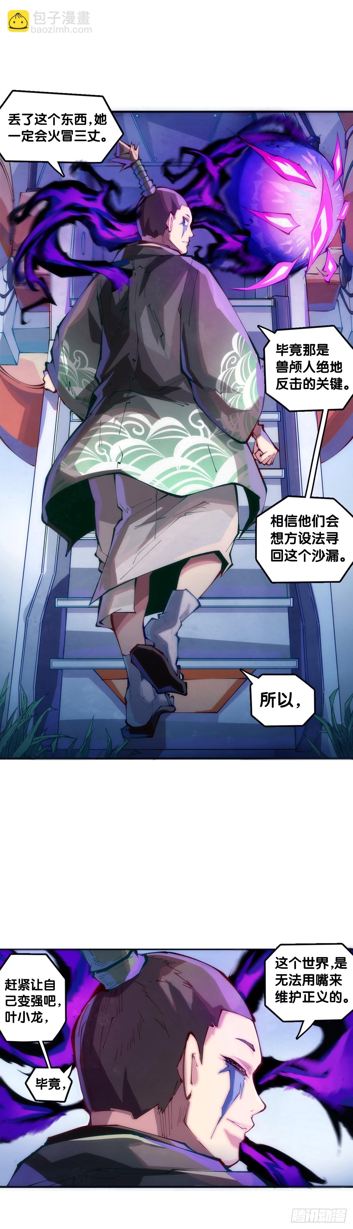 困境不过是得意时累积的现世报-第114话