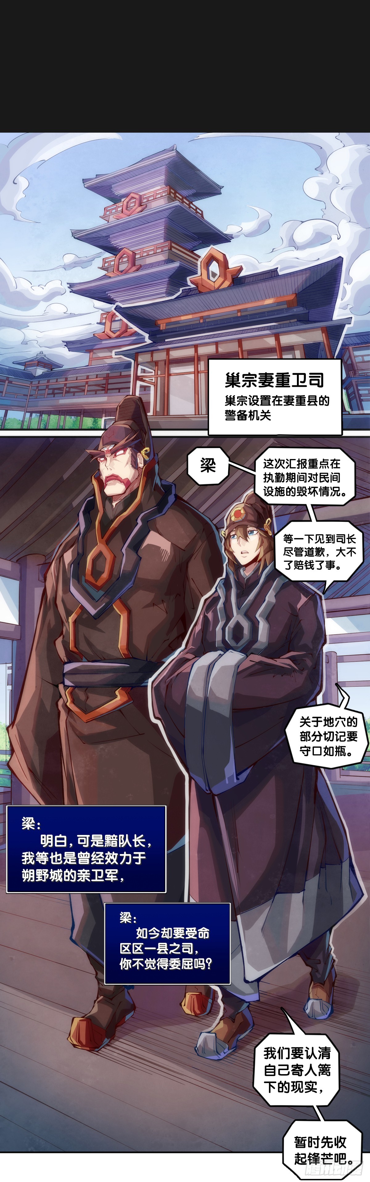 千错万错抢人饭碗的事绝对别做-第116话