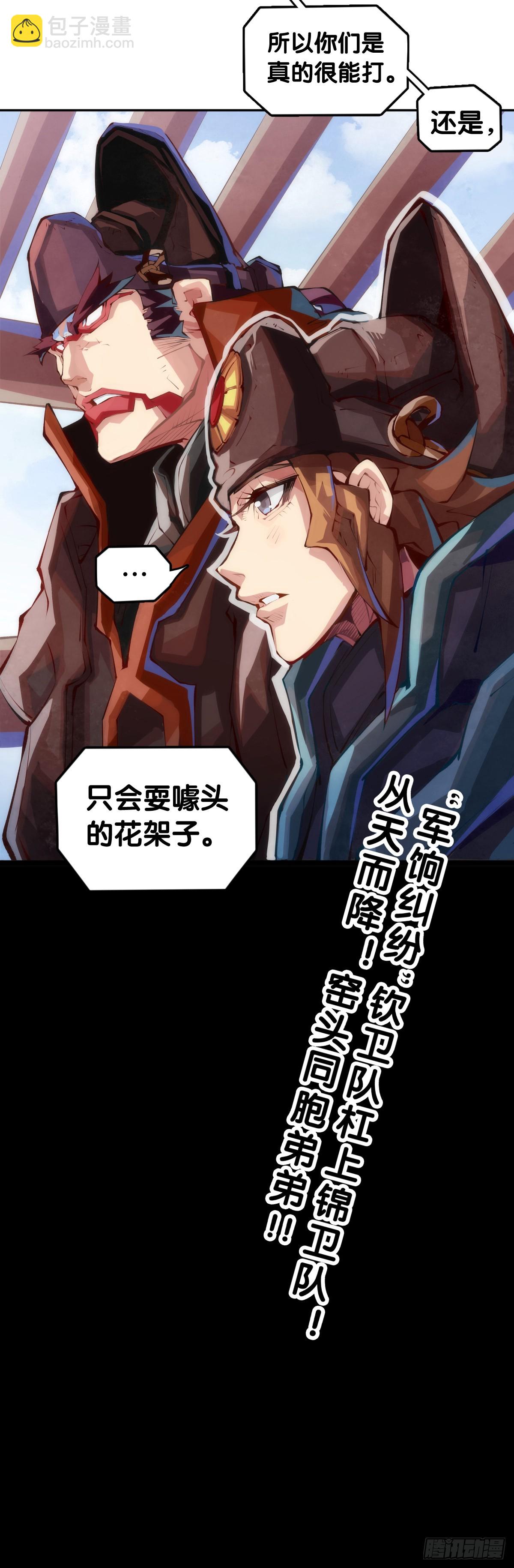 千错万错抢人饭碗的事绝对别做-第116话