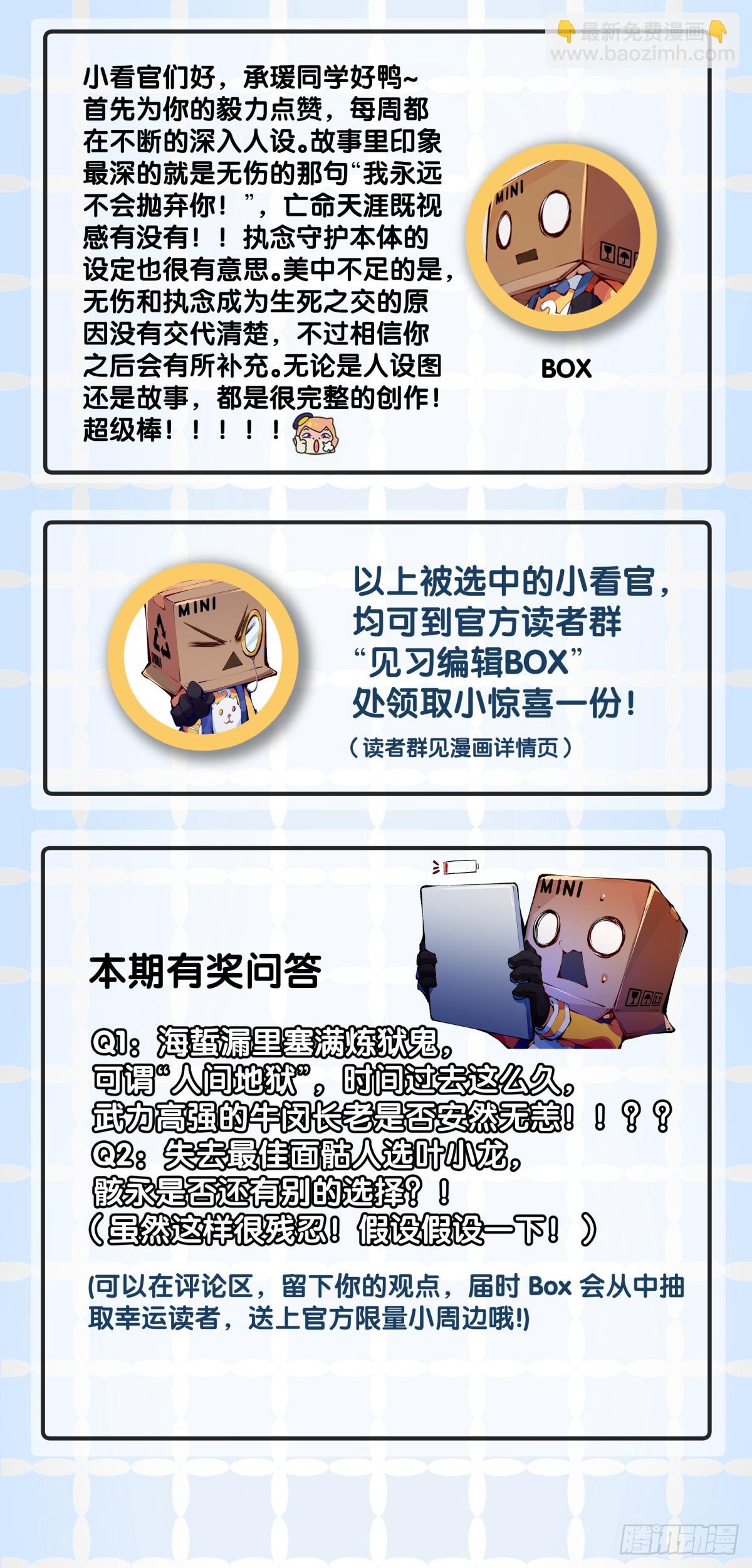 千错万错抢人饭碗的事绝对别做-第116话