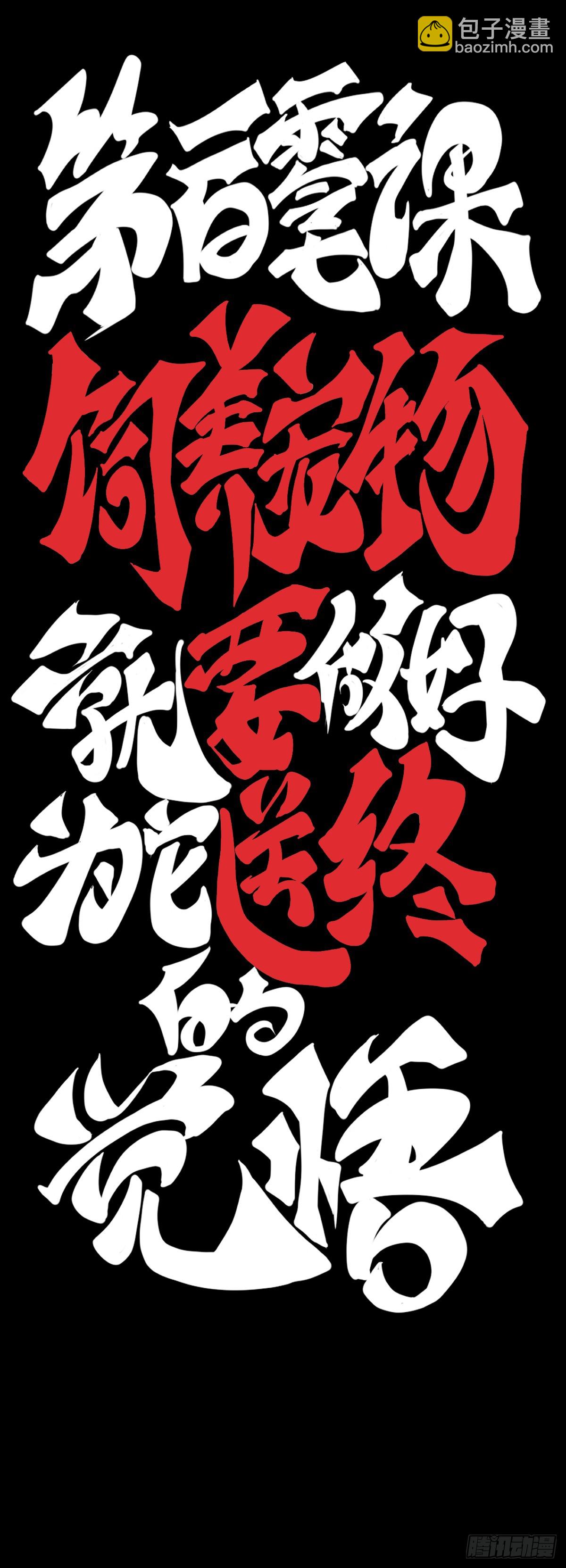 饲养宠物就要做好为他送终的觉悟-第118话