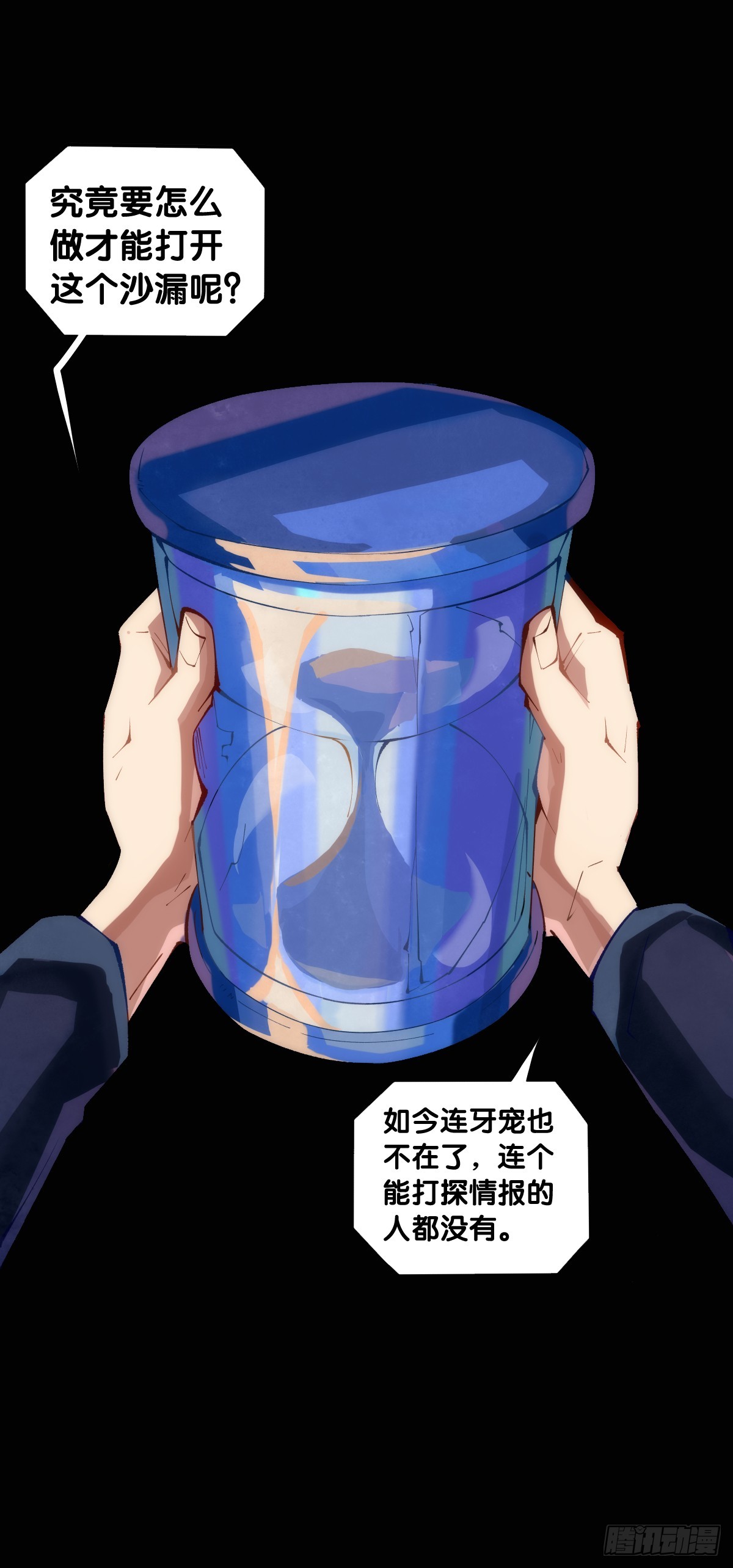 饲养宠物就要做好为他送终的觉悟-第118话