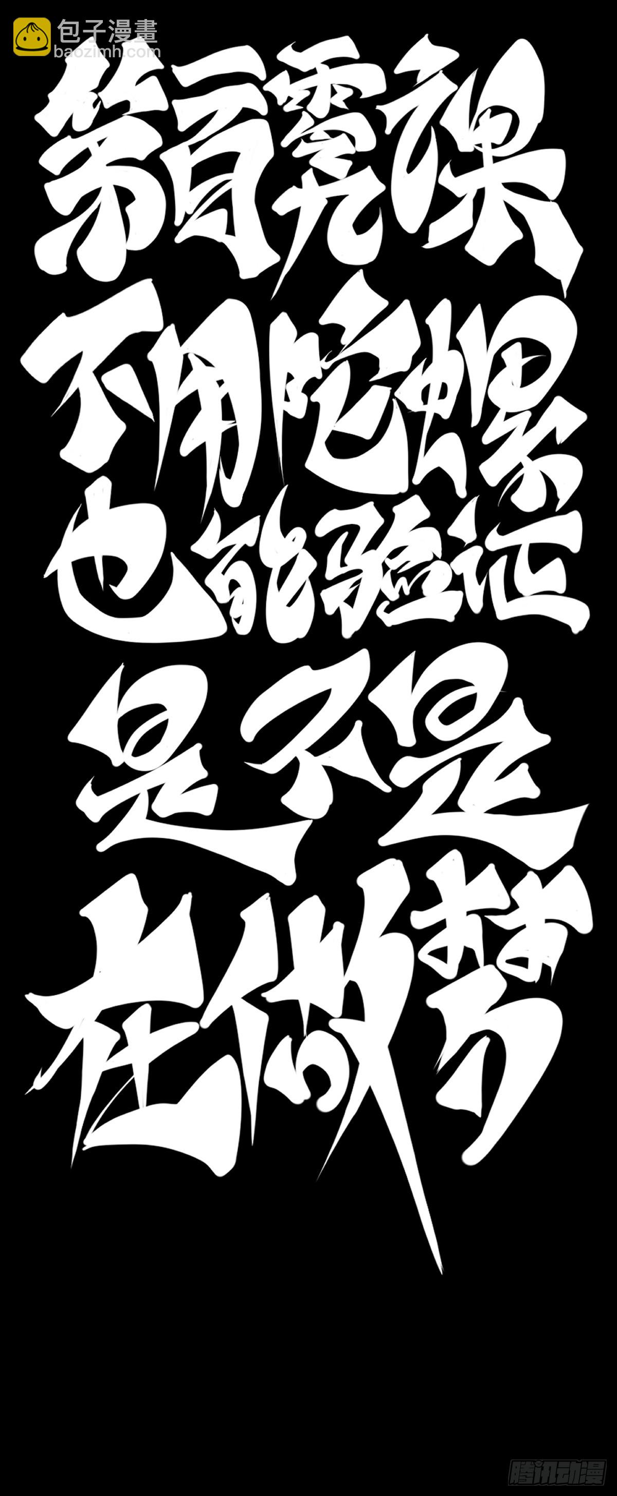 不用陀螺也能验证是不是在做梦-第120话