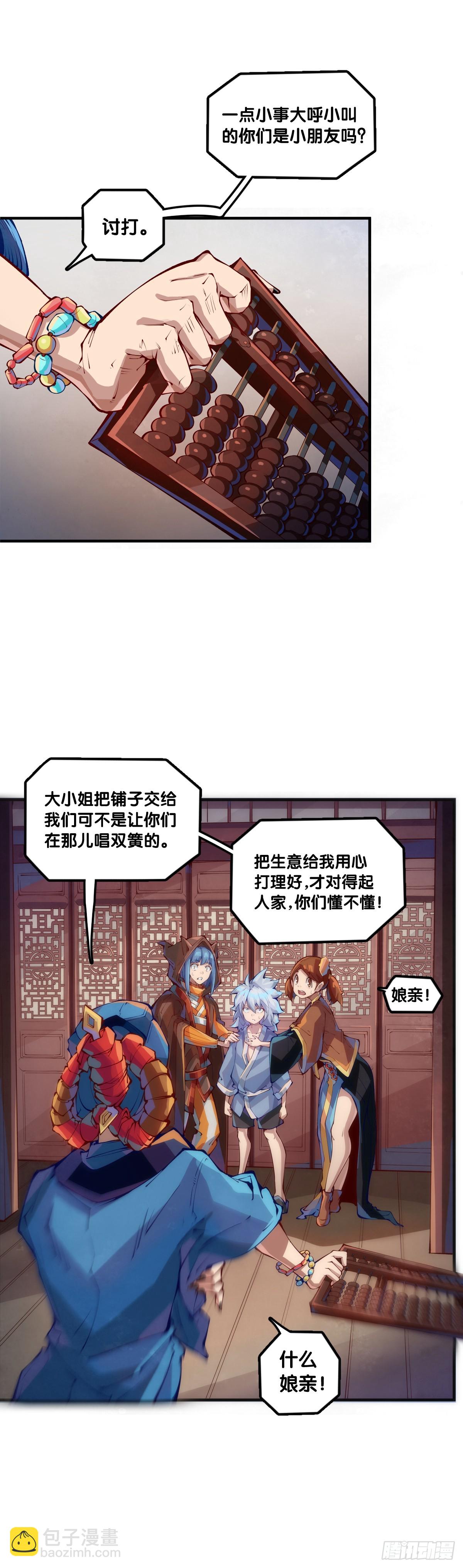 不用陀螺也能验证是不是在做梦-第120话