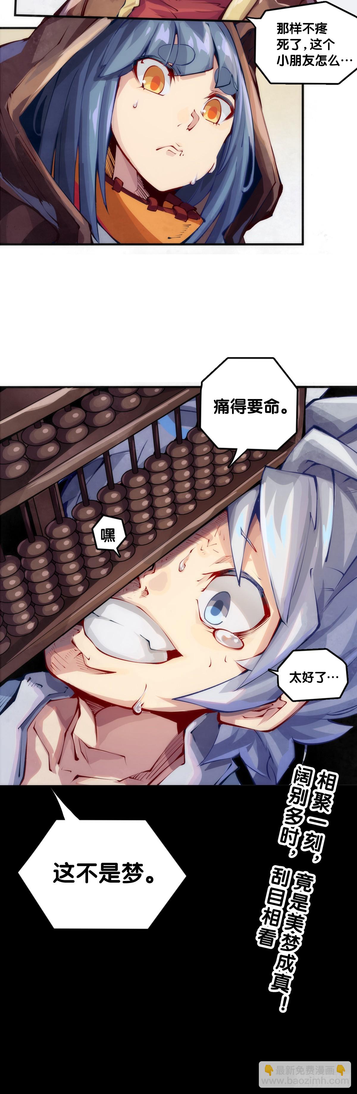 不用陀螺也能验证是不是在做梦-第120话
