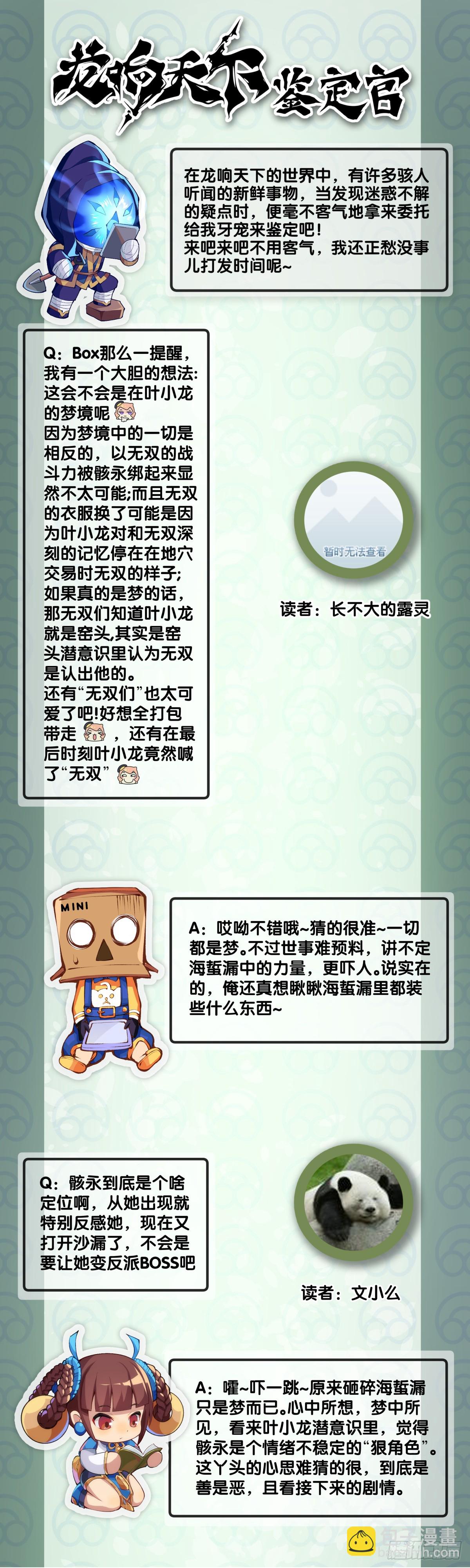不用陀螺也能验证是不是在做梦-第120话