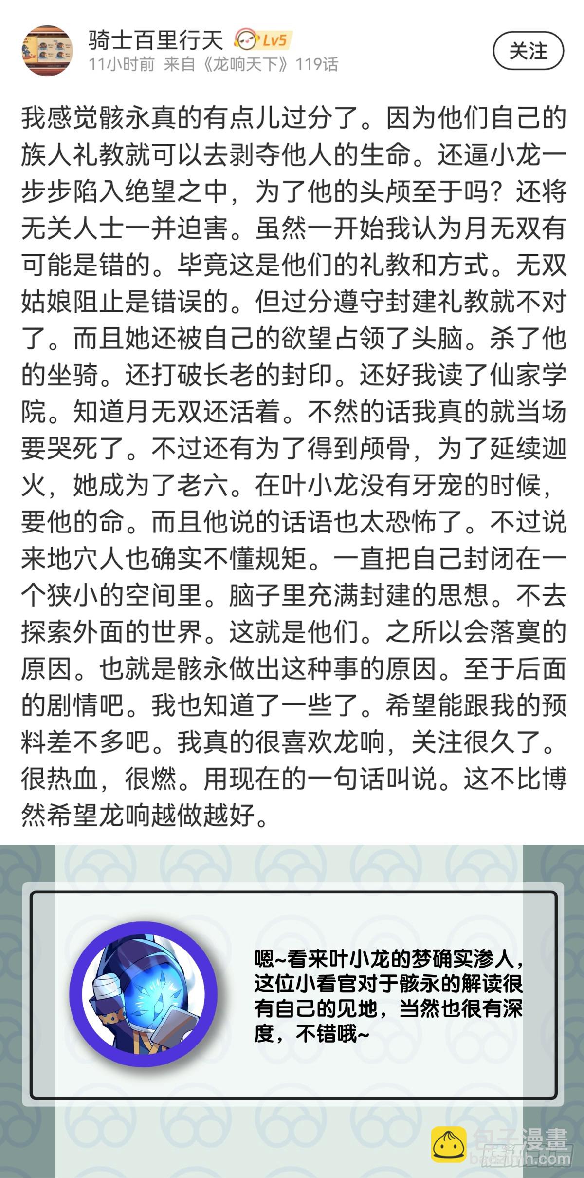 不用陀螺也能验证是不是在做梦-第120话
