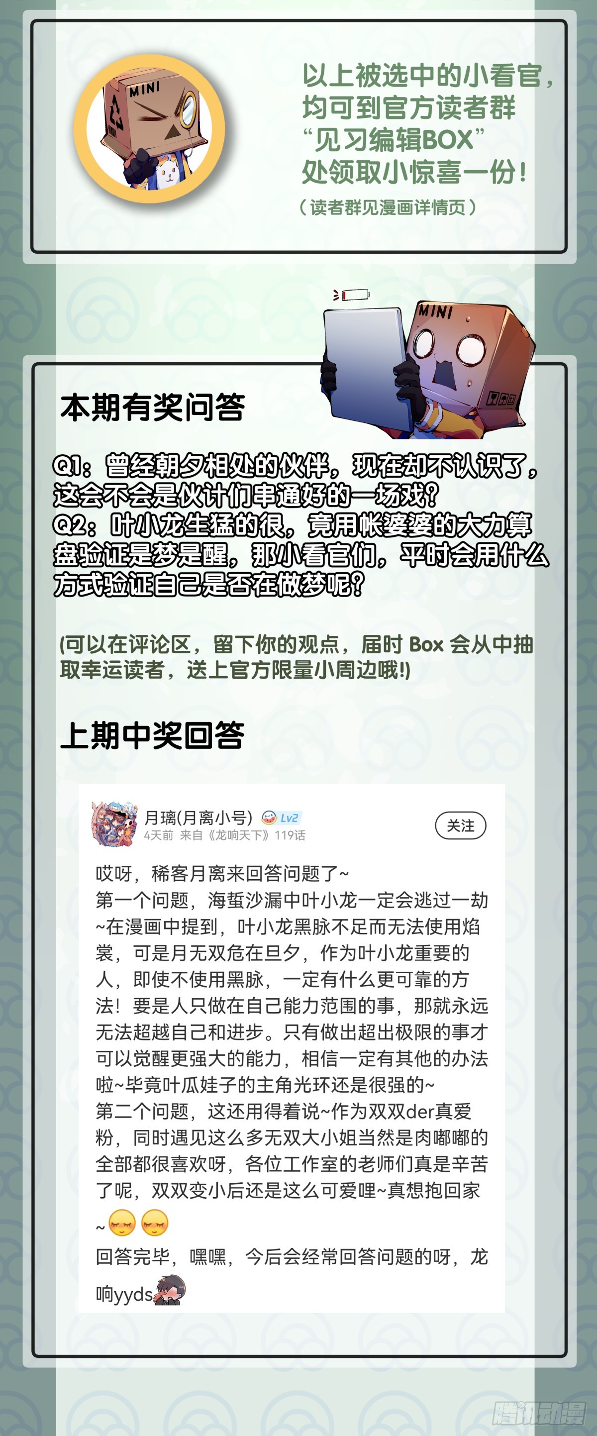不用陀螺也能验证是不是在做梦-第120话