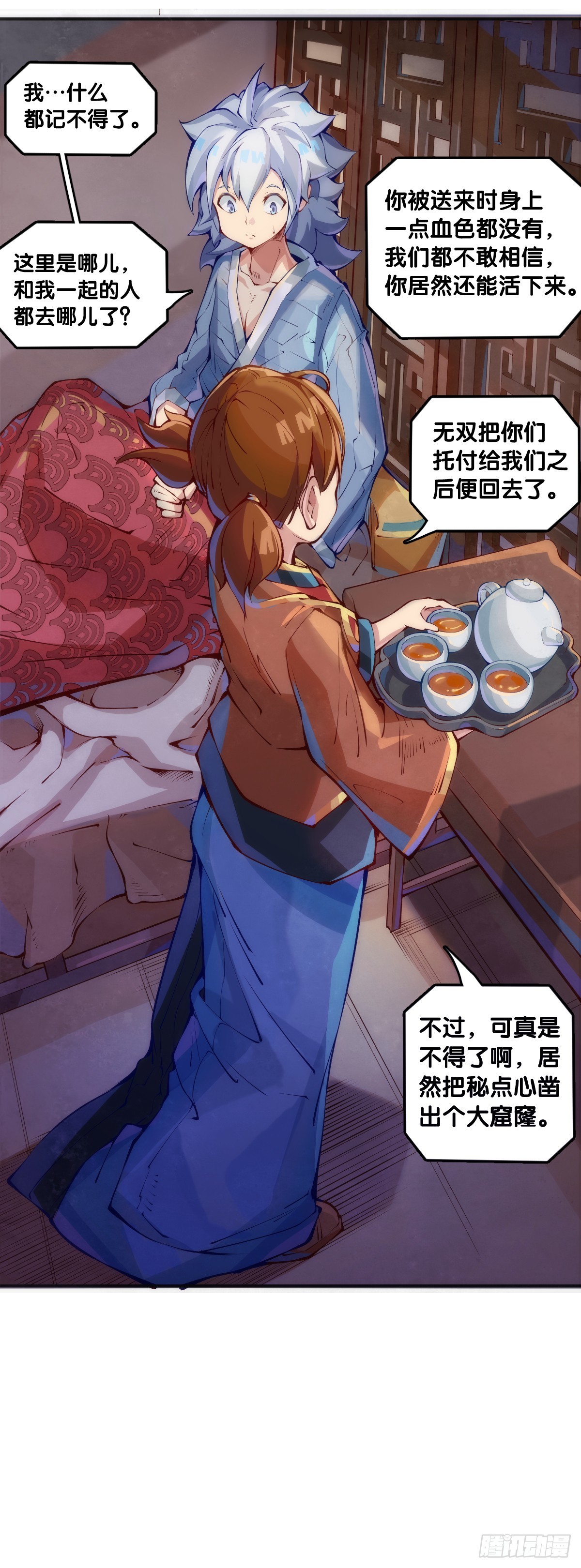 不用陀螺也能验证是不是在做梦-第120话