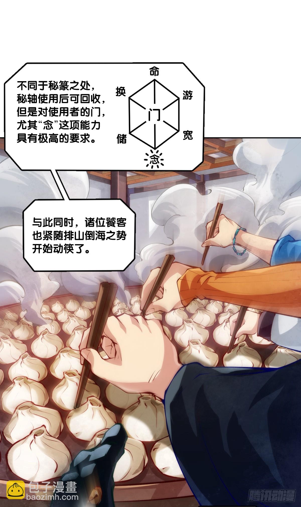 菜要先夹到自己碗里之后再吃-第126话