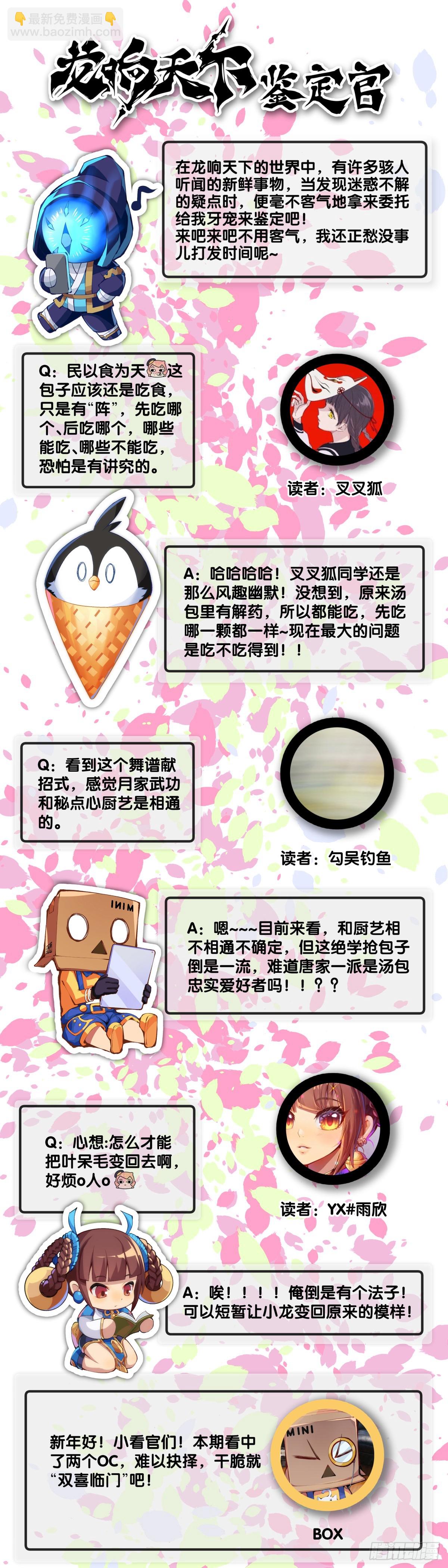 菜要先夹到自己碗里之后再吃-第126话