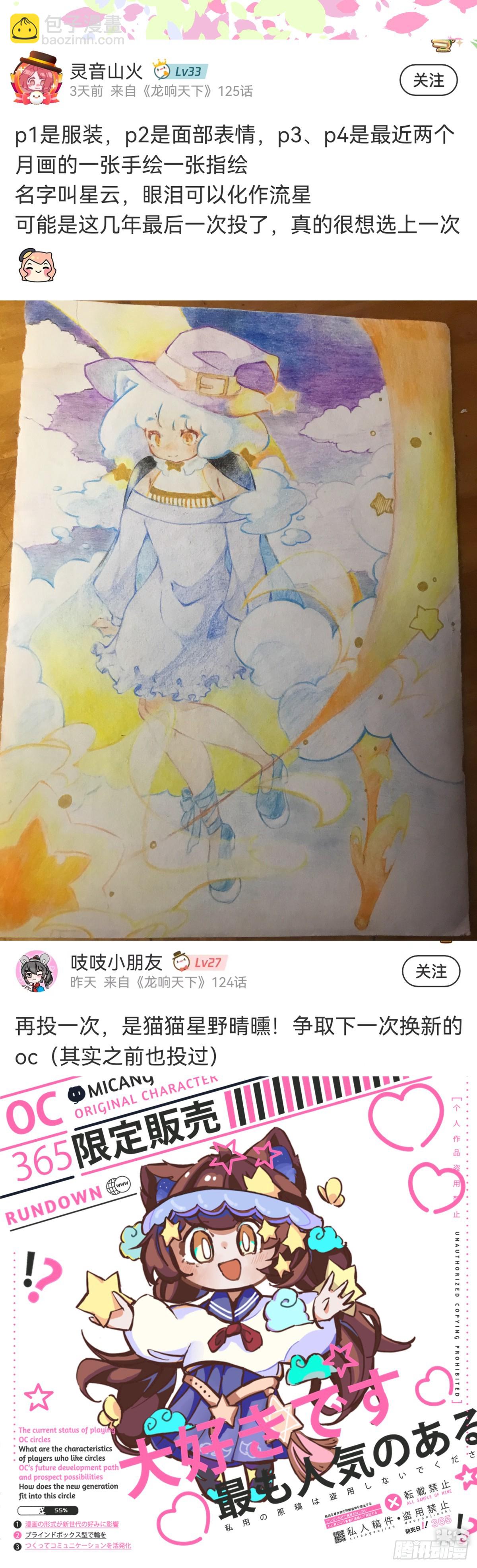 菜要先夹到自己碗里之后再吃-第126话