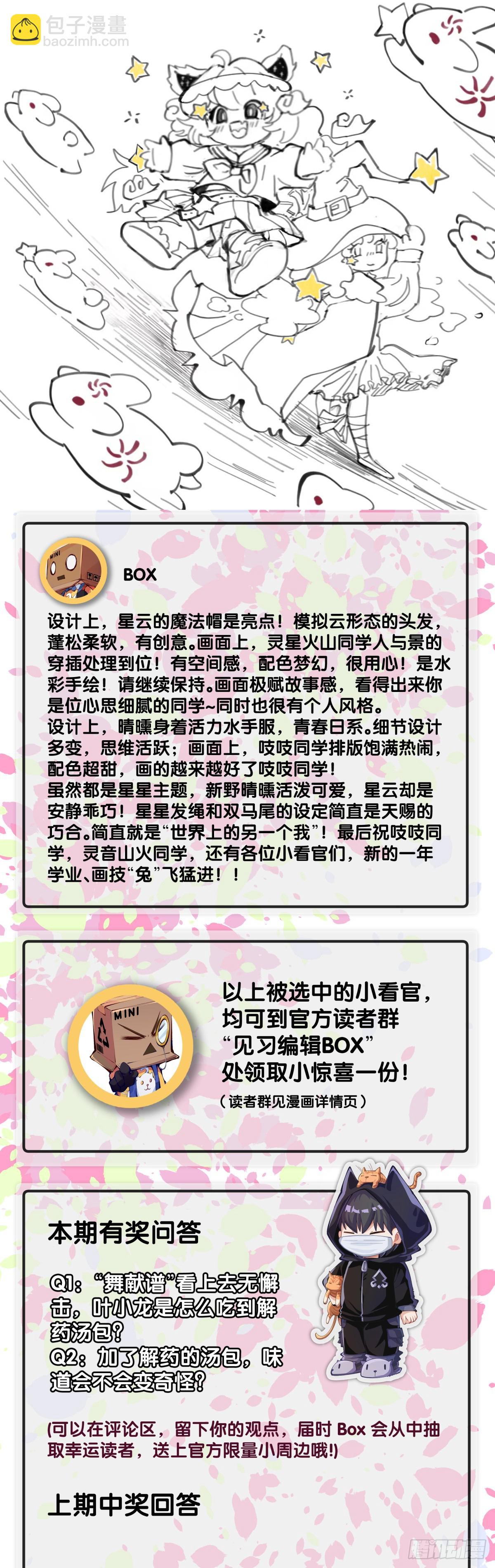 菜要先夹到自己碗里之后再吃-第126话