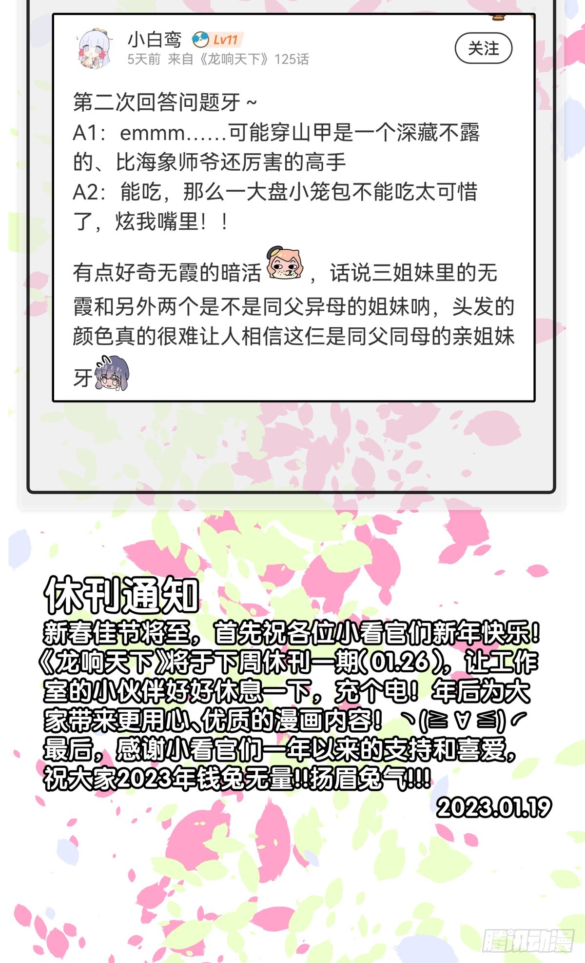 菜要先夹到自己碗里之后再吃-第126话