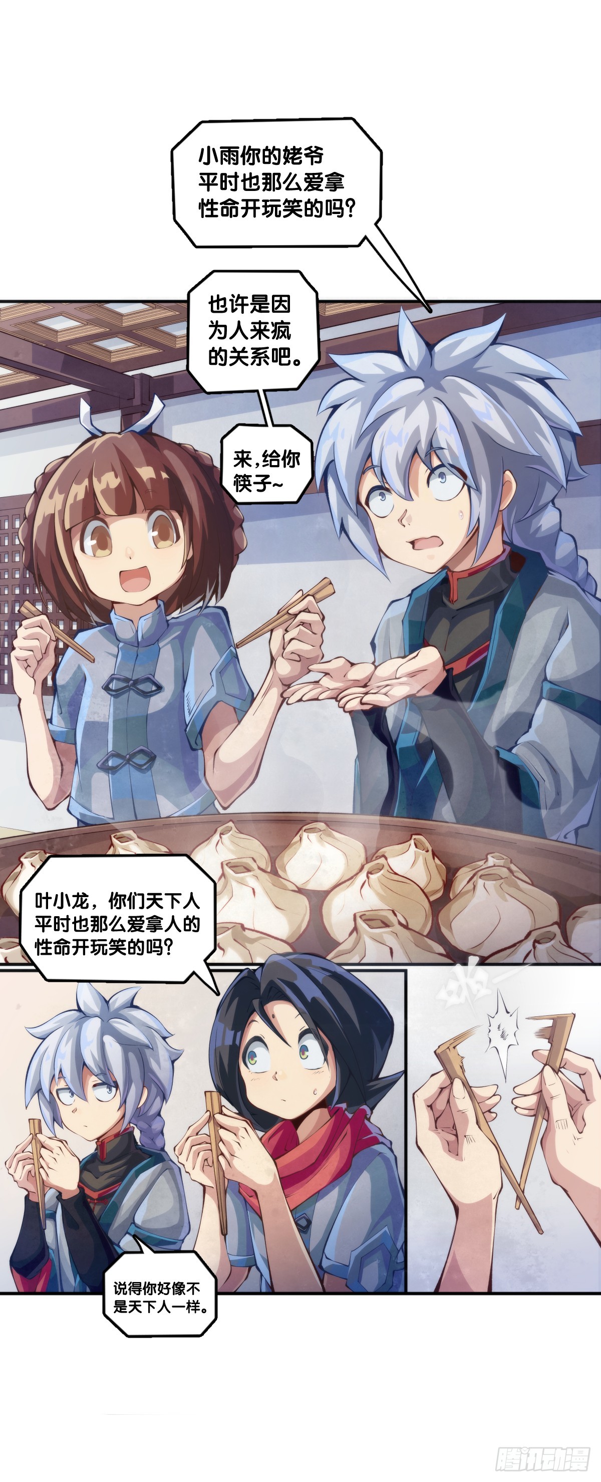 菜要先夹到自己碗里之后再吃-第126话