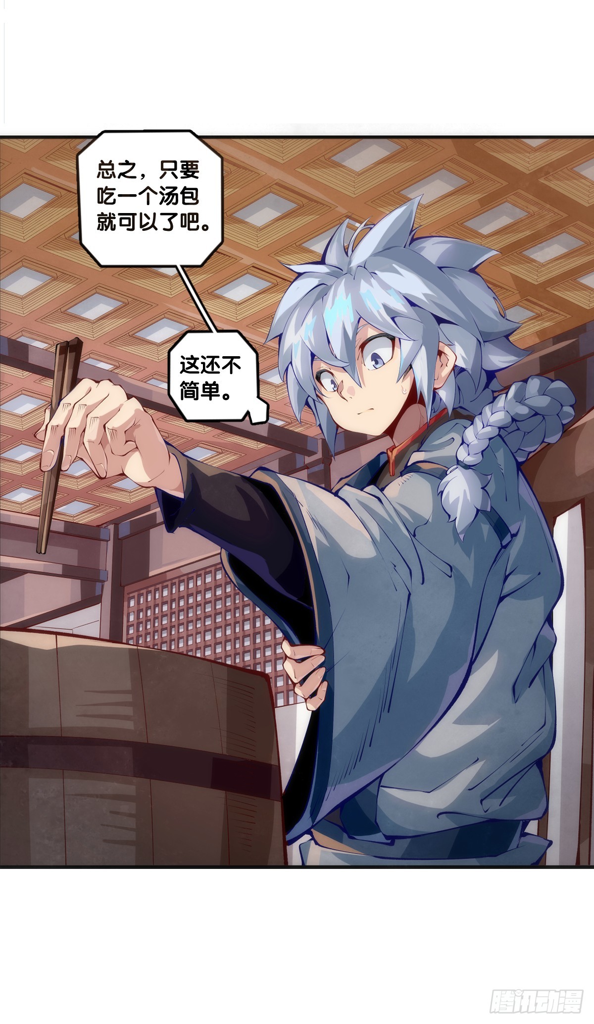 菜要先夹到自己碗里之后再吃-第126话