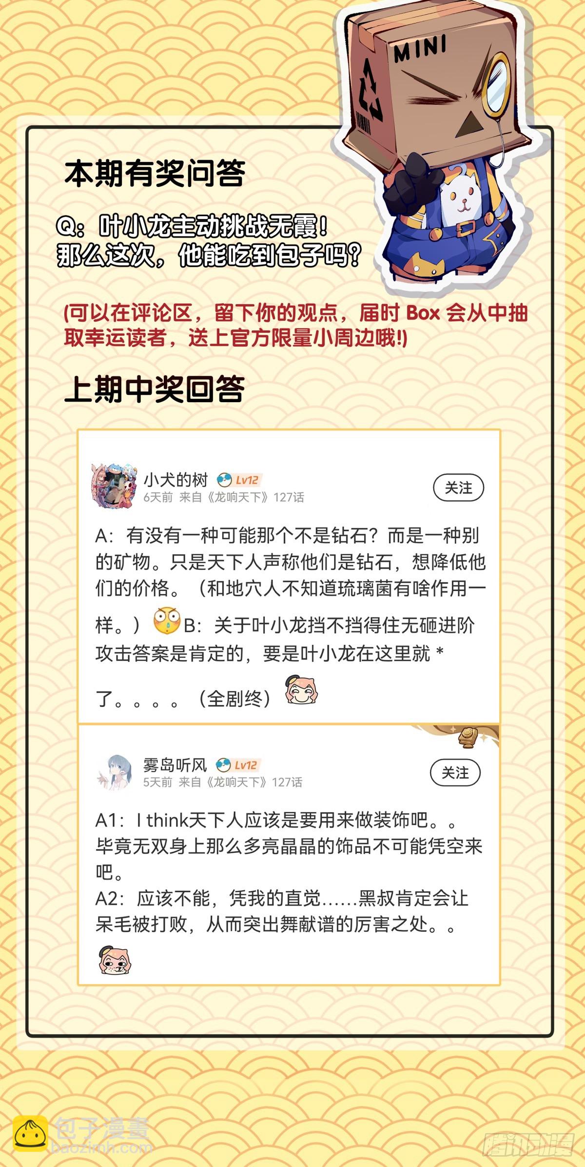 对自己重要的原则就必须据理力争-第128话
