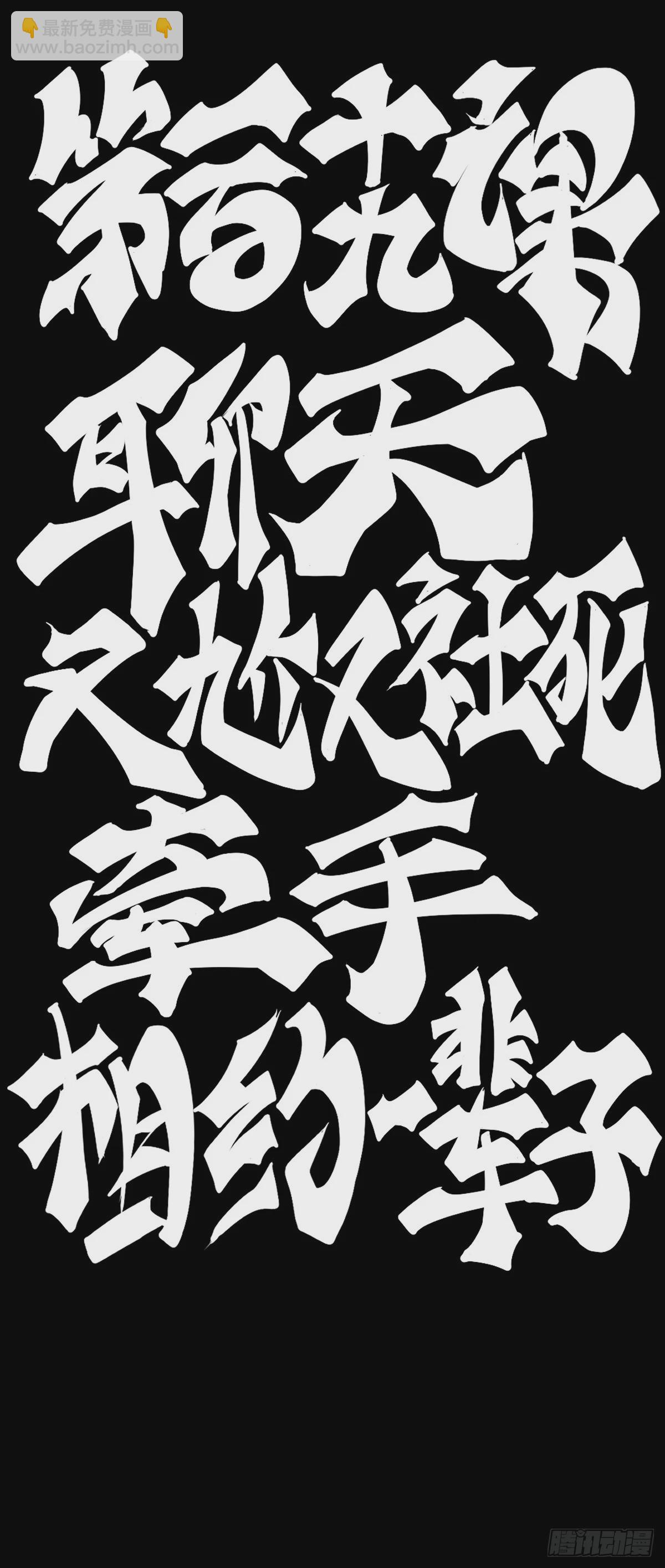 聊天又尬又社死牵手相约一辈子-第130话