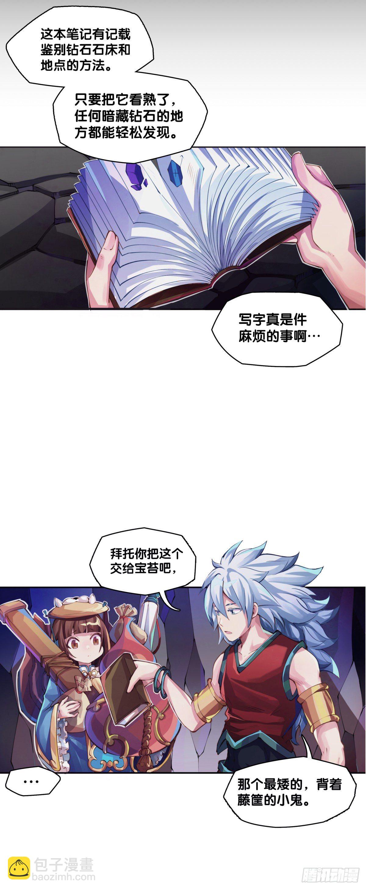 谁都有被班主任没收东西的经历-第14话