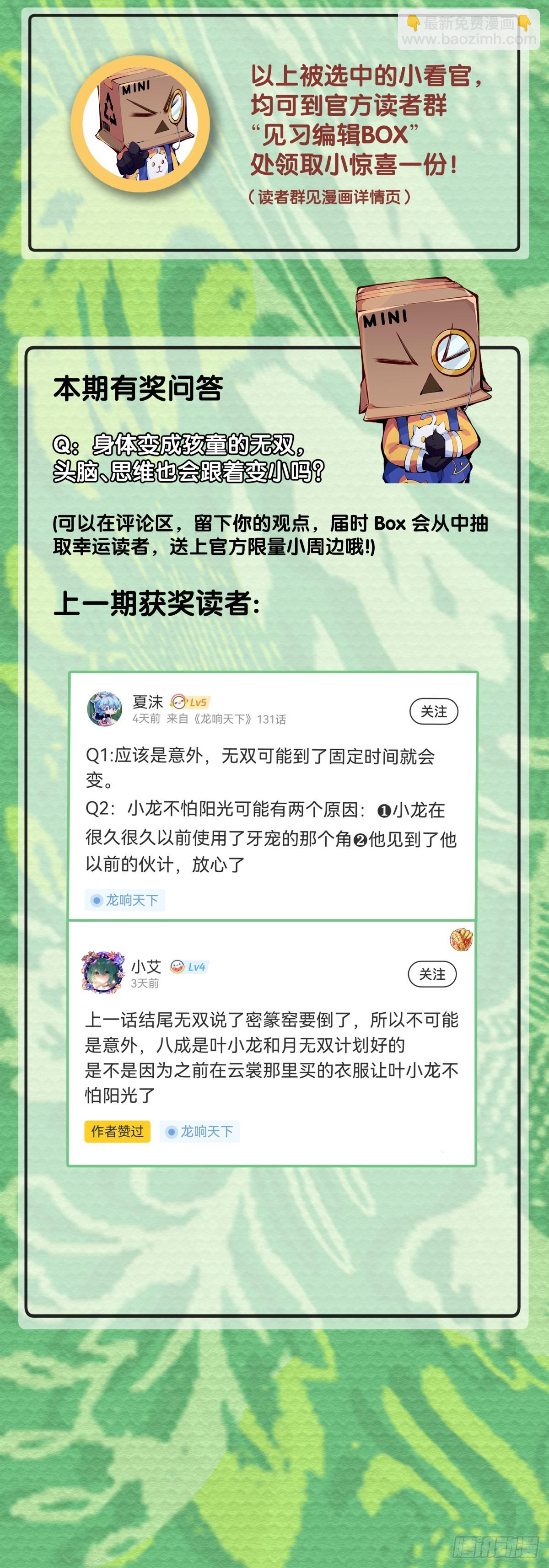 耳垢还是要定期清理干净-第132话