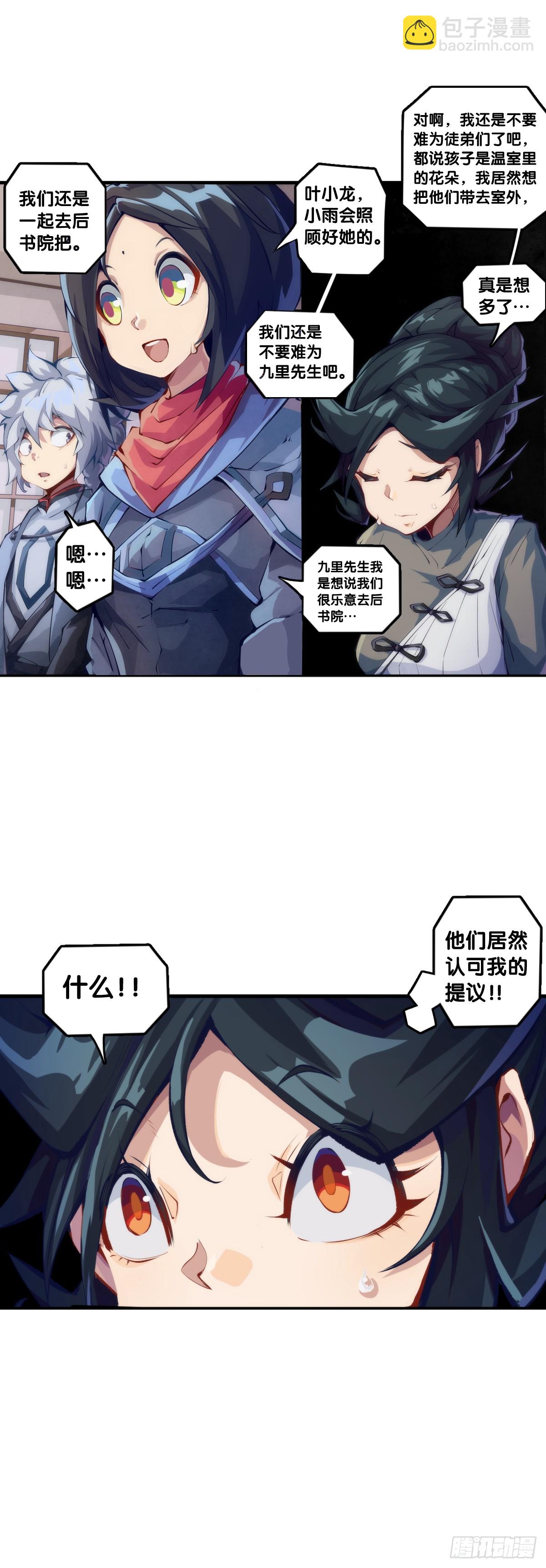 就算是神仙也会有他讨厌的人-第134话
