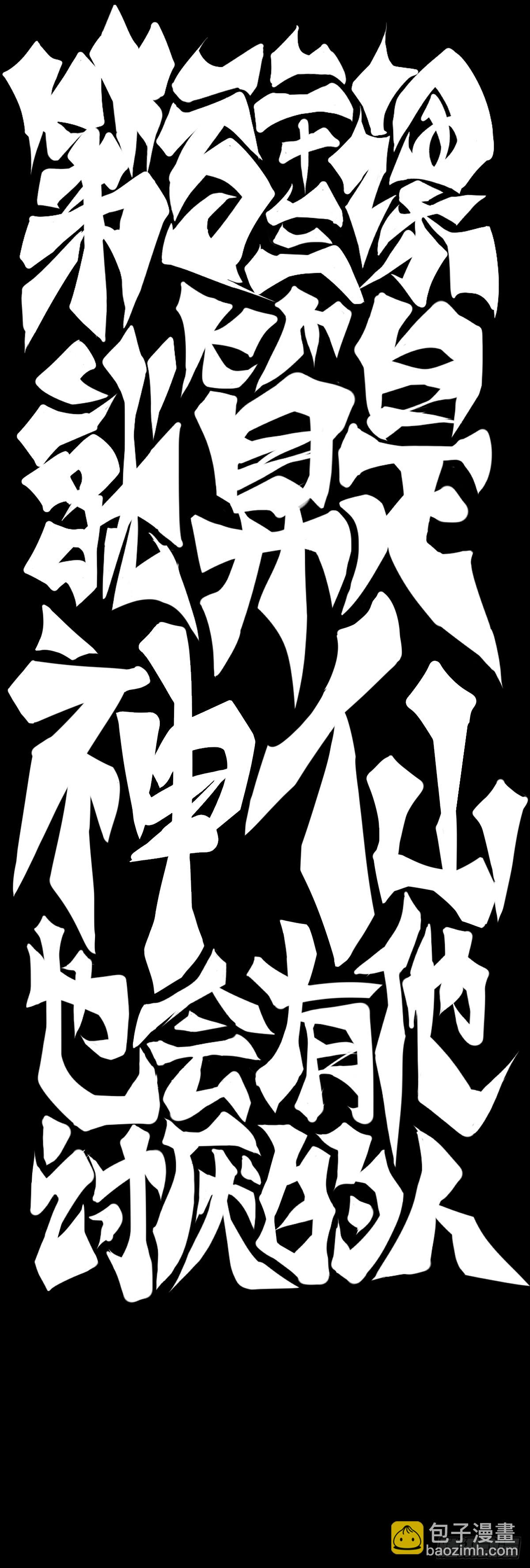 就算是神仙也会有他讨厌的人-第134话