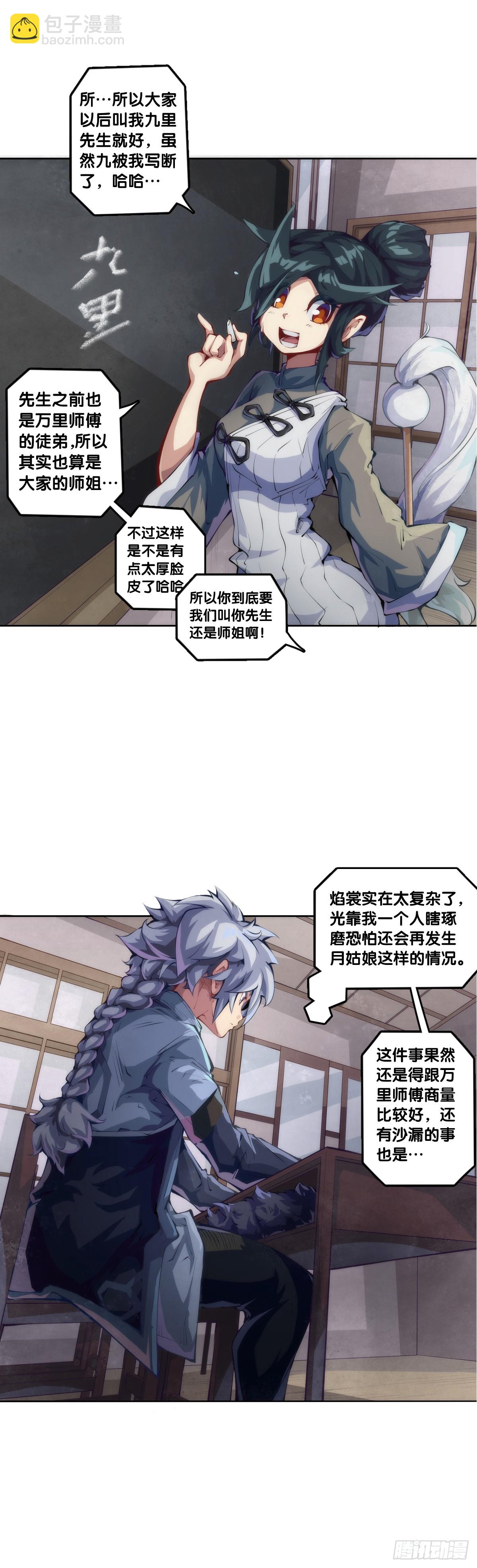 就算是神仙也会有他讨厌的人-第134话