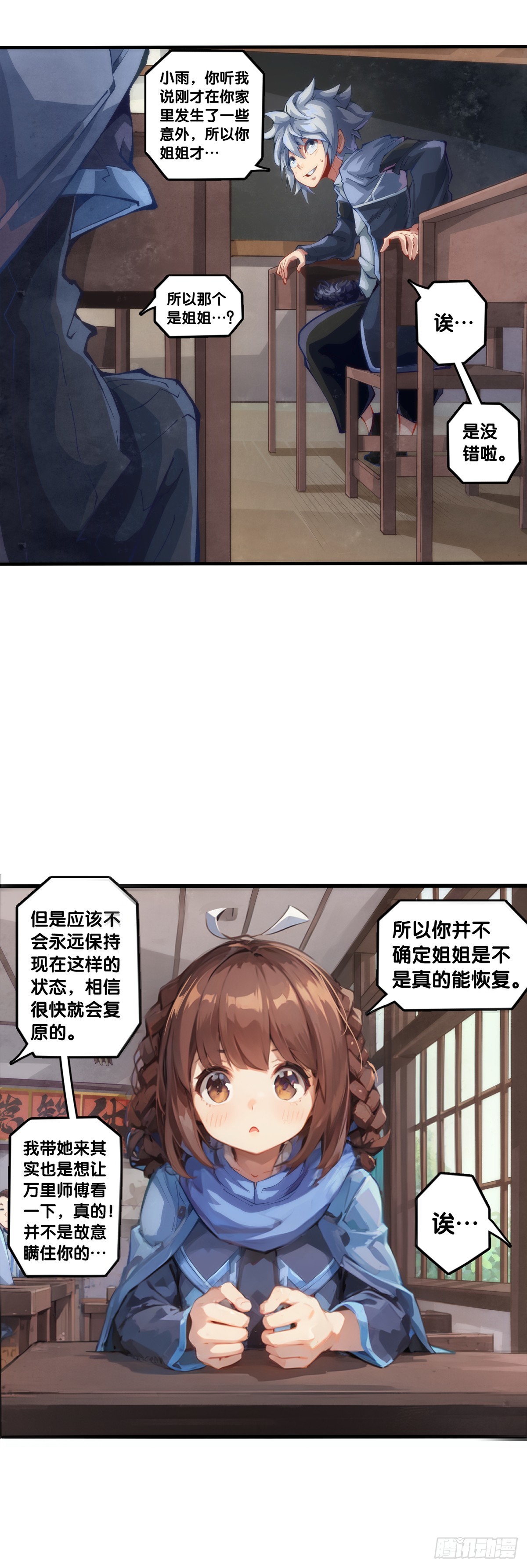 就算是神仙也会有他讨厌的人-第134话