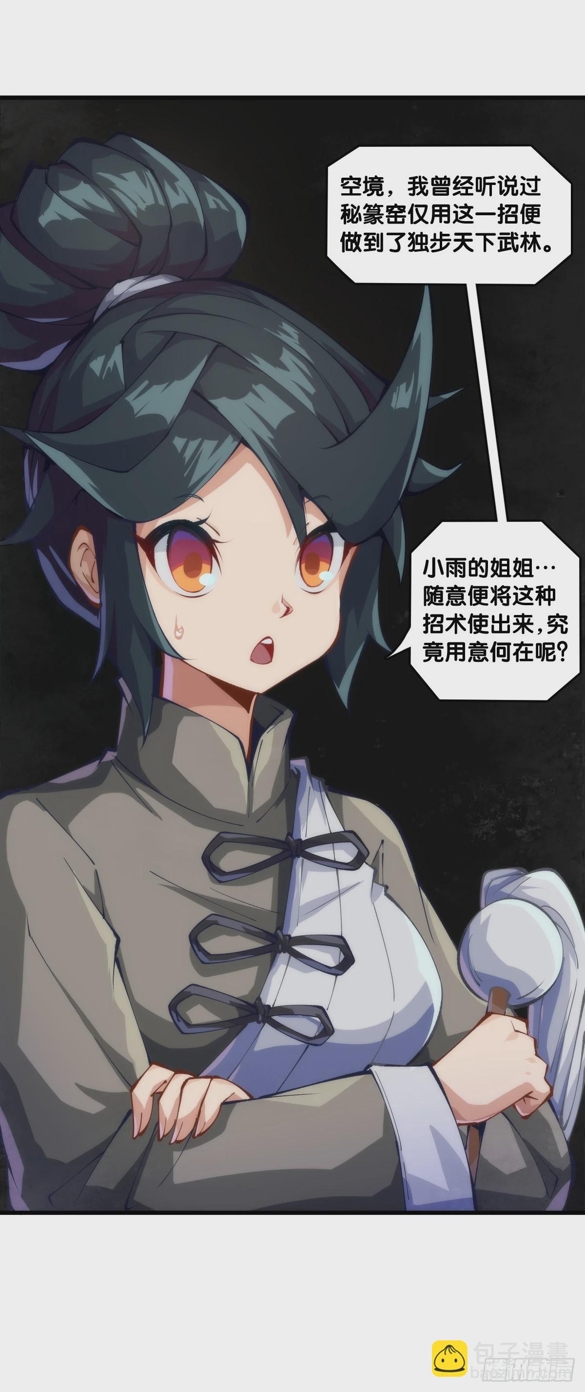 人类正因为懂得变通才有别于AI-第138话