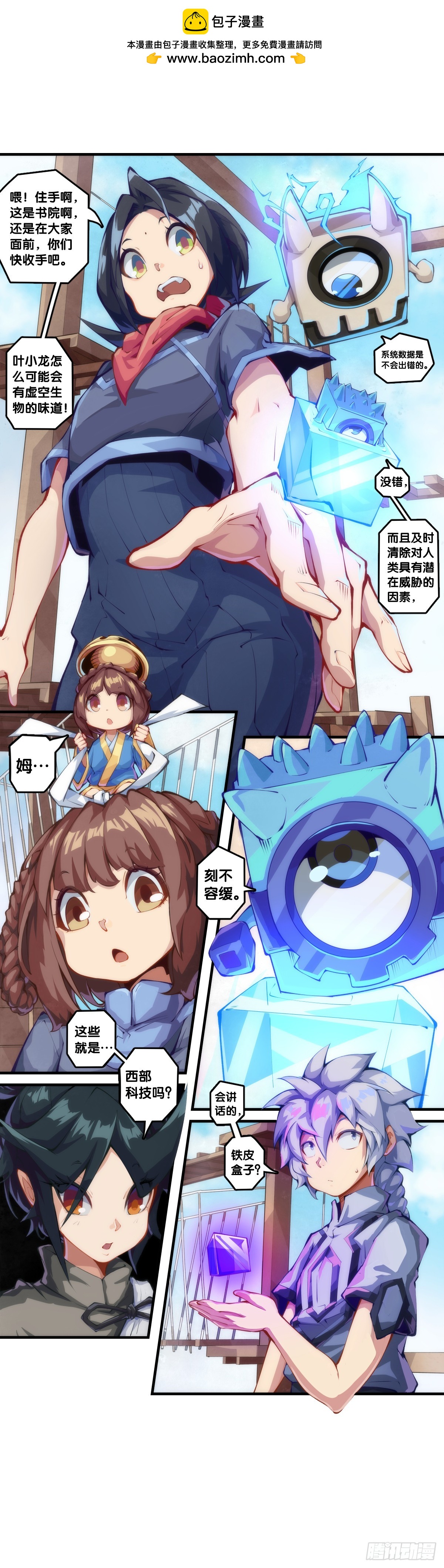 人类正因为懂得变通才有别于AI-第138话