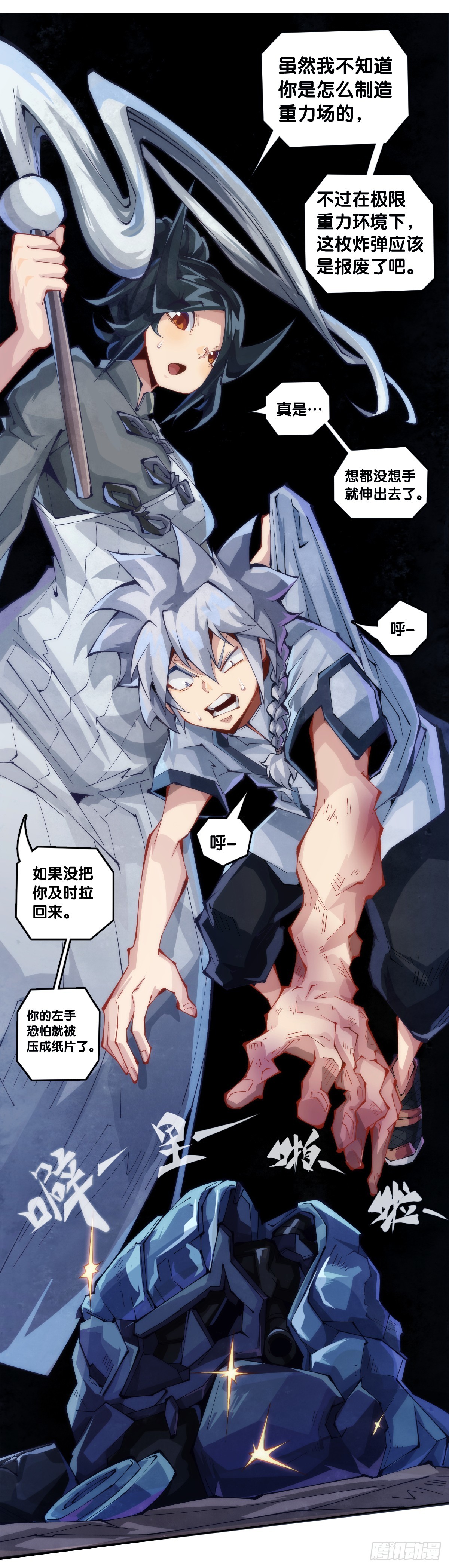 参加极限运动前要做好万全准备-第140话
