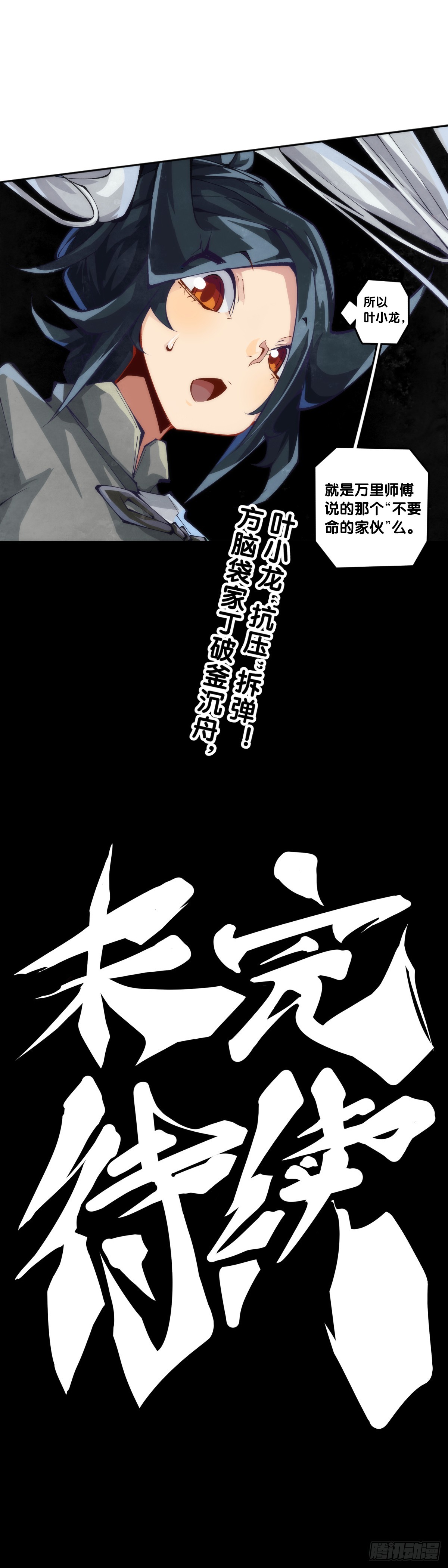 参加极限运动前要做好万全准备-第140话