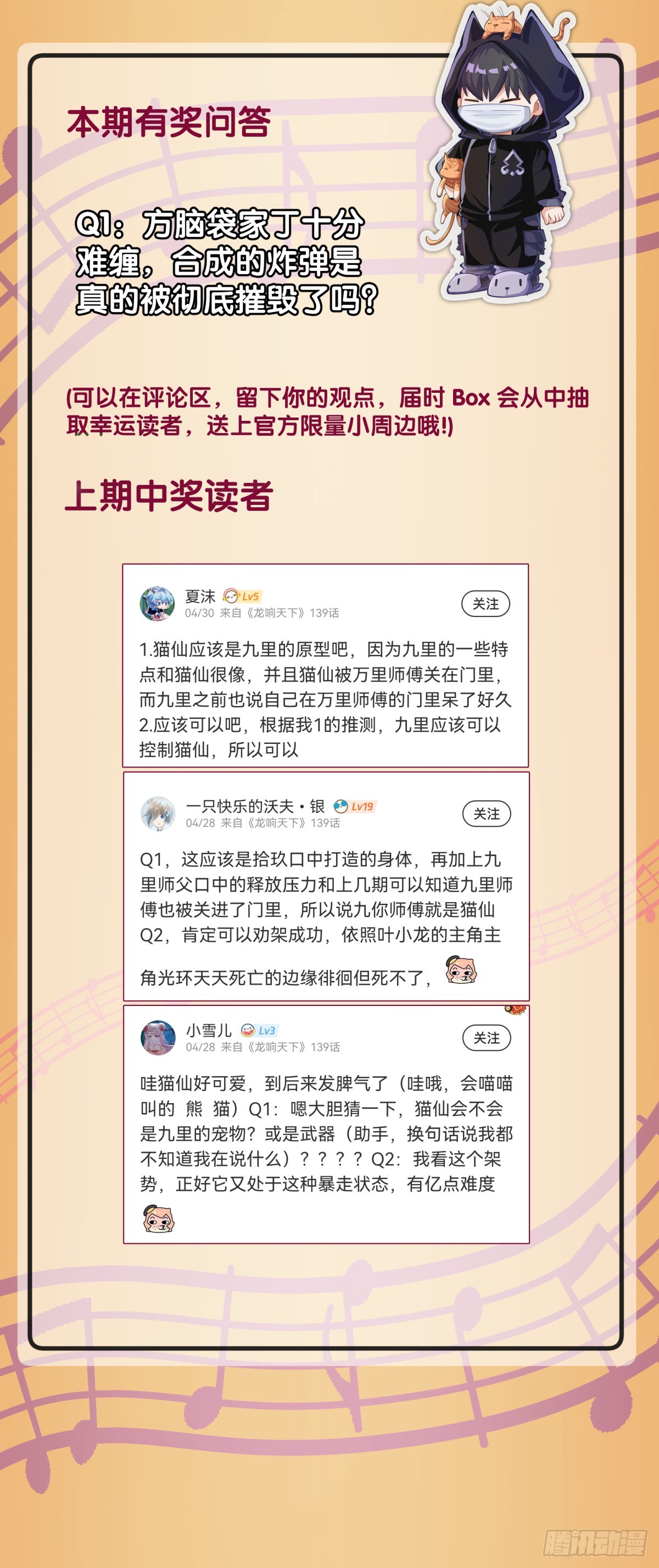 参加极限运动前要做好万全准备-第140话