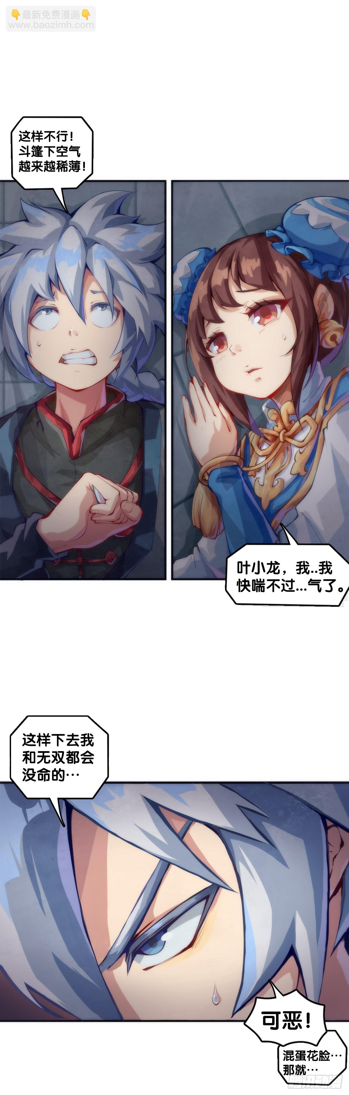 玩笑开过了不免要翻车-第144话