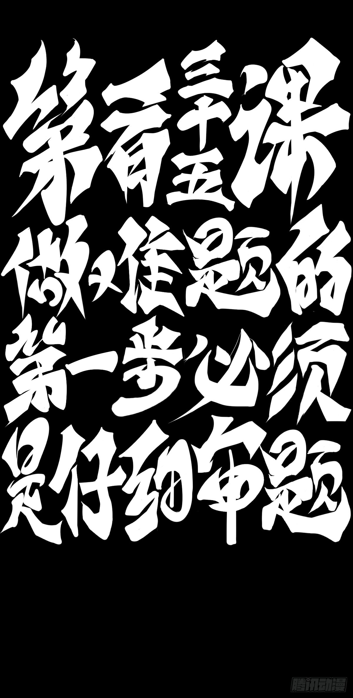 做难题的第一步必须是仔细审题-第146话