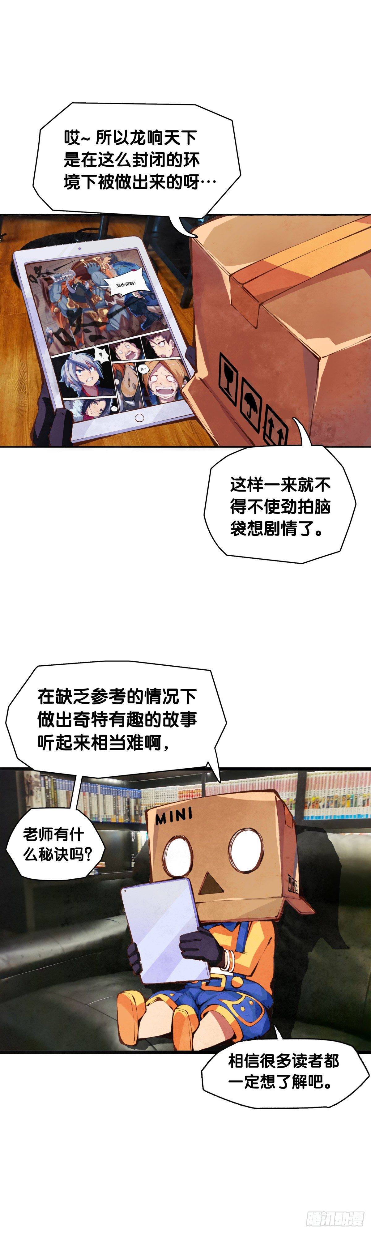 【SP】BOX编辑的突击拜访-第26话
