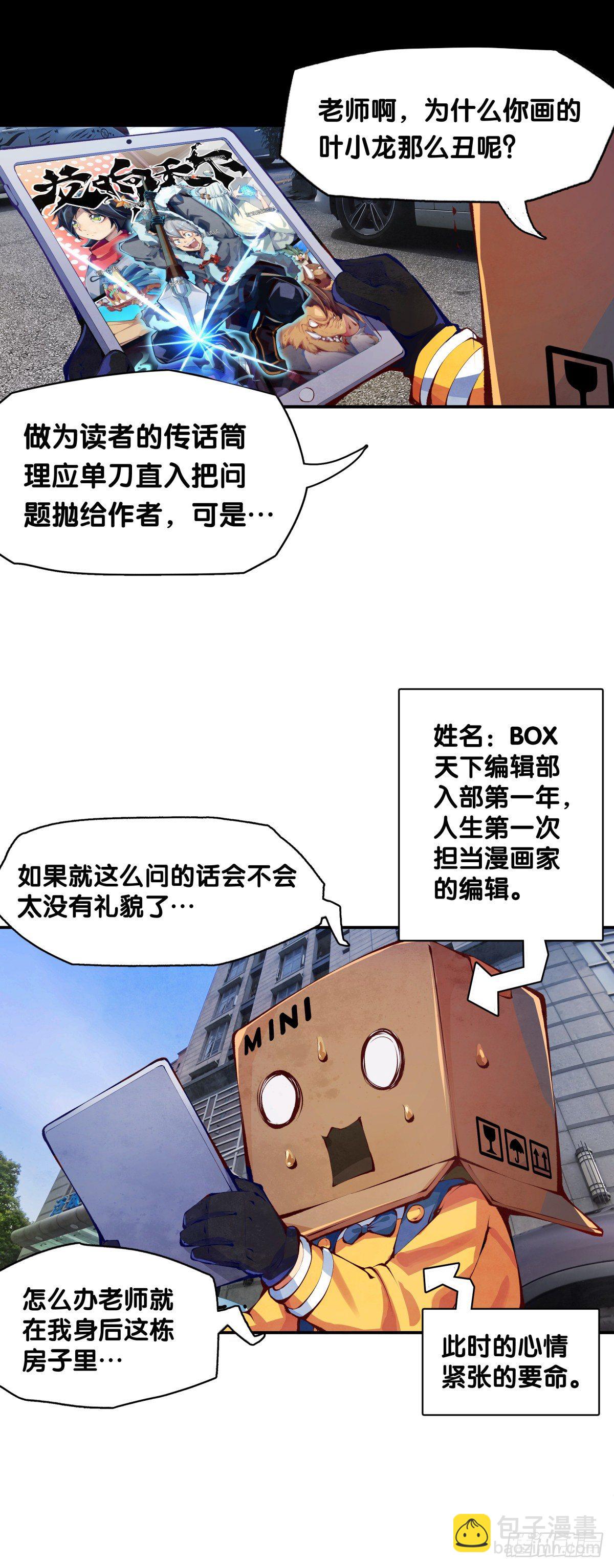 【SP】BOX编辑的突击拜访-第26话