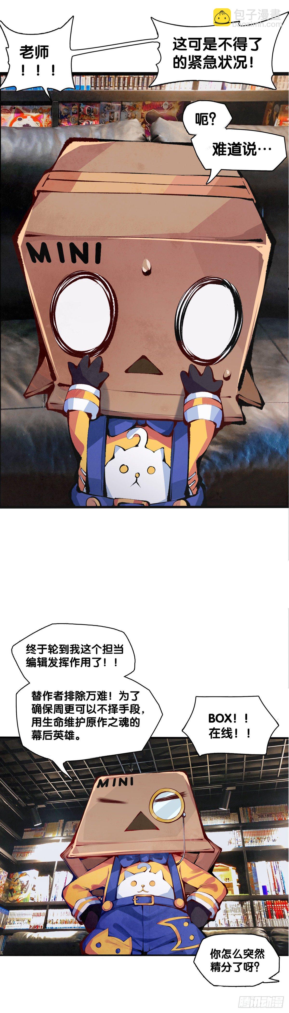 【SP】BOX编辑的突击拜访-第26话