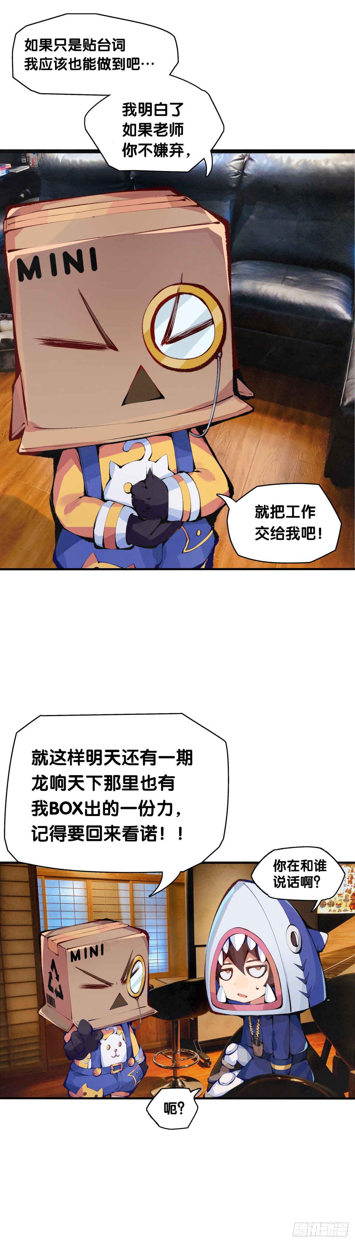 【SP】BOX编辑的突击拜访-第26话
