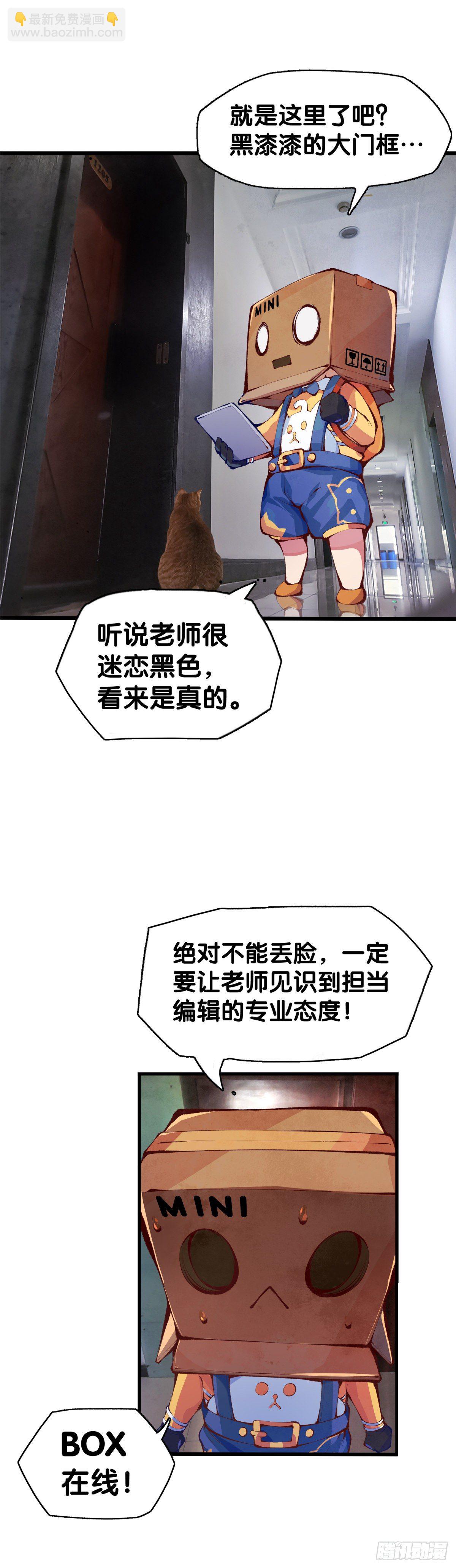 【SP】BOX编辑的突击拜访-第26话