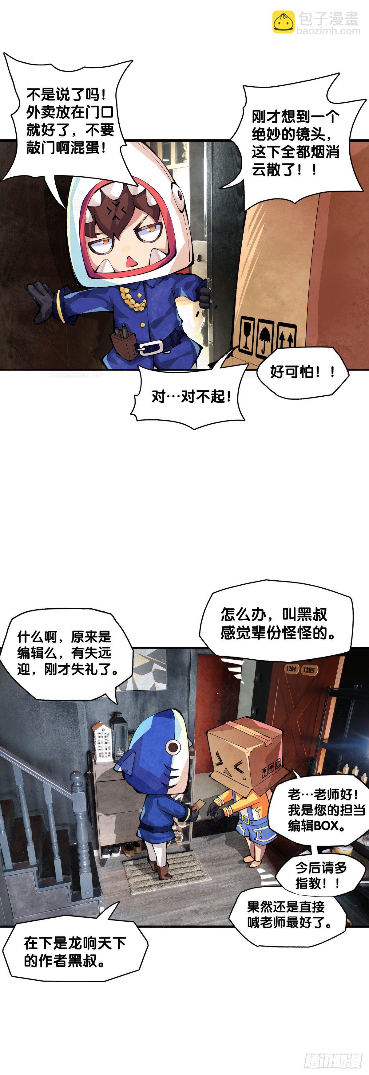 【SP】BOX编辑的突击拜访-第26话