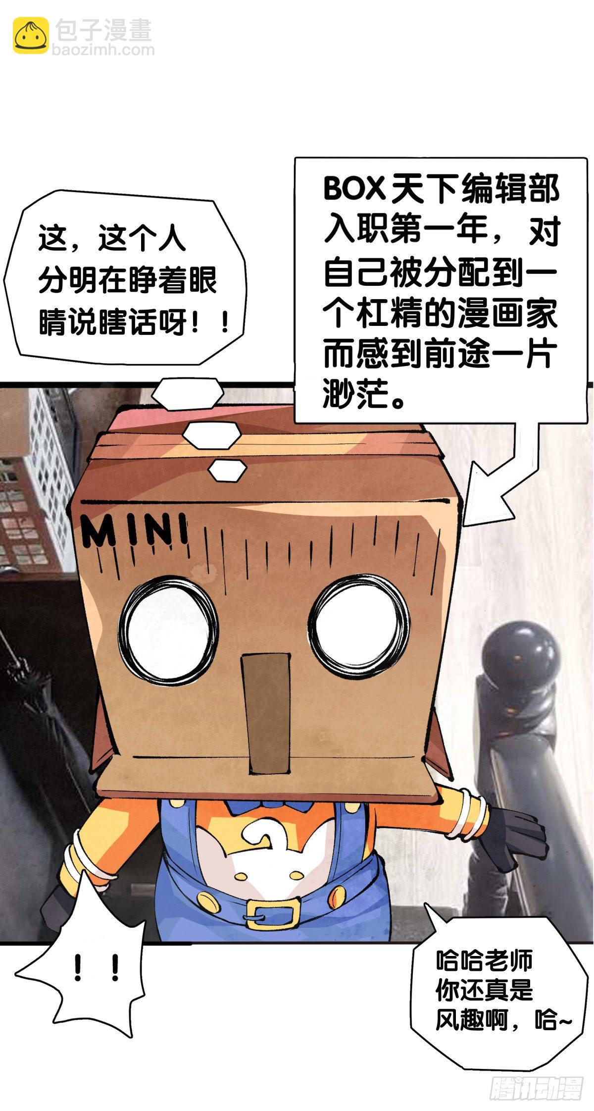 【SP】BOX编辑的突击拜访-第26话