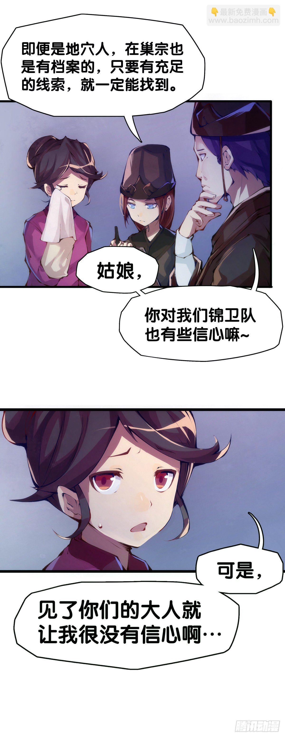素未谋面的人总有出乎预料的设定(1/2)-第28话