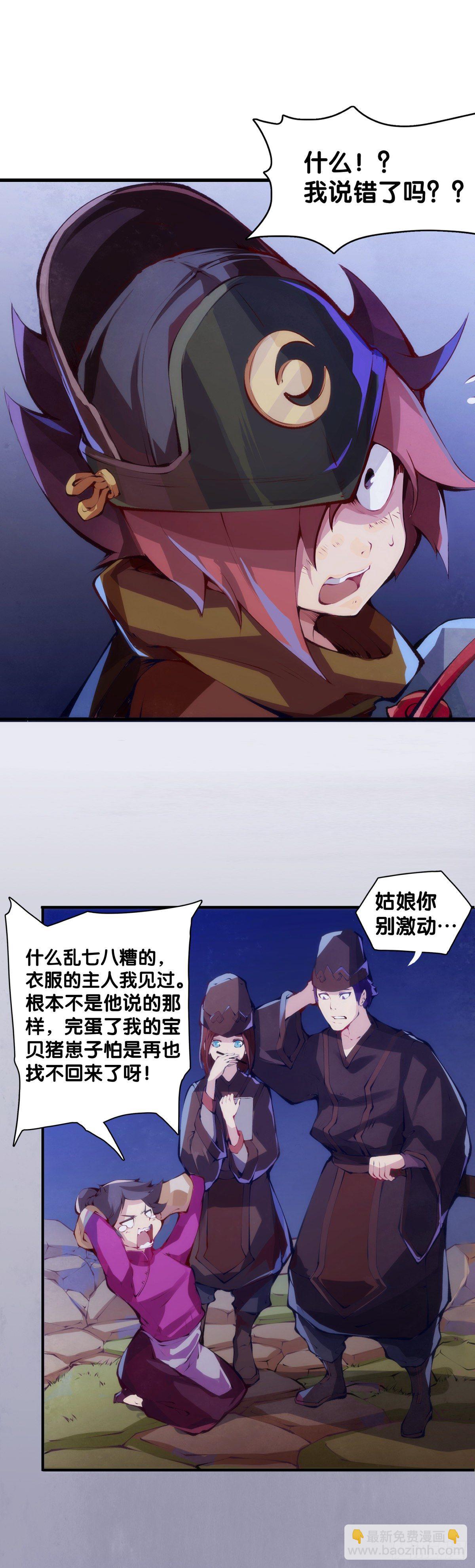 素未谋面的人总有出乎预料的设定(1/2)-第28话