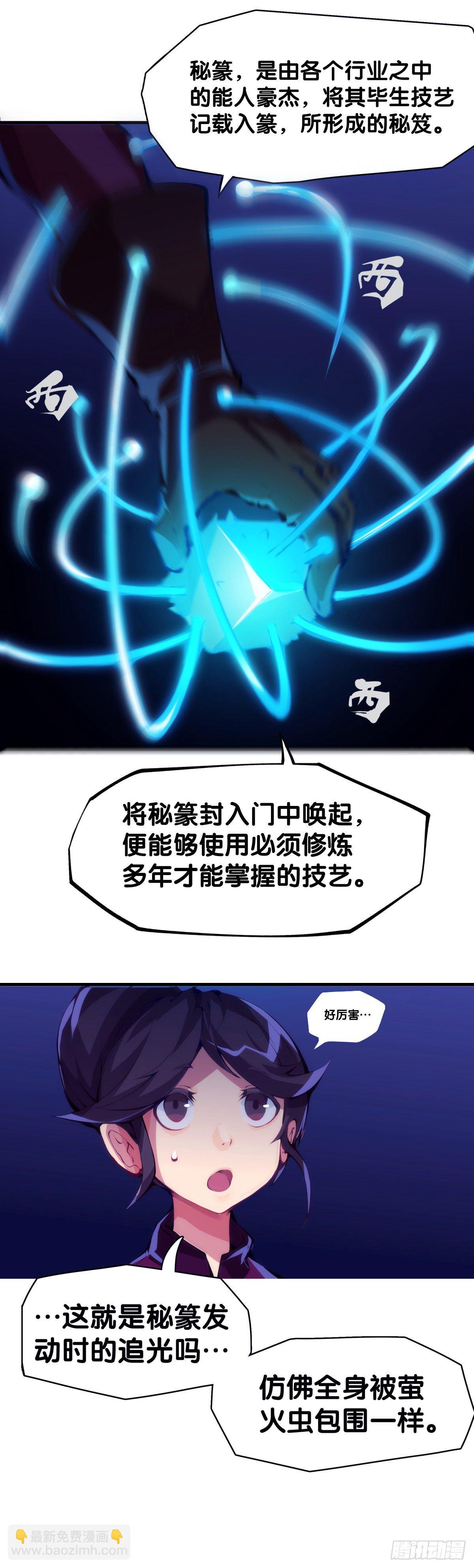 素未谋面的人总有出乎预料的设定(1/2)-第28话