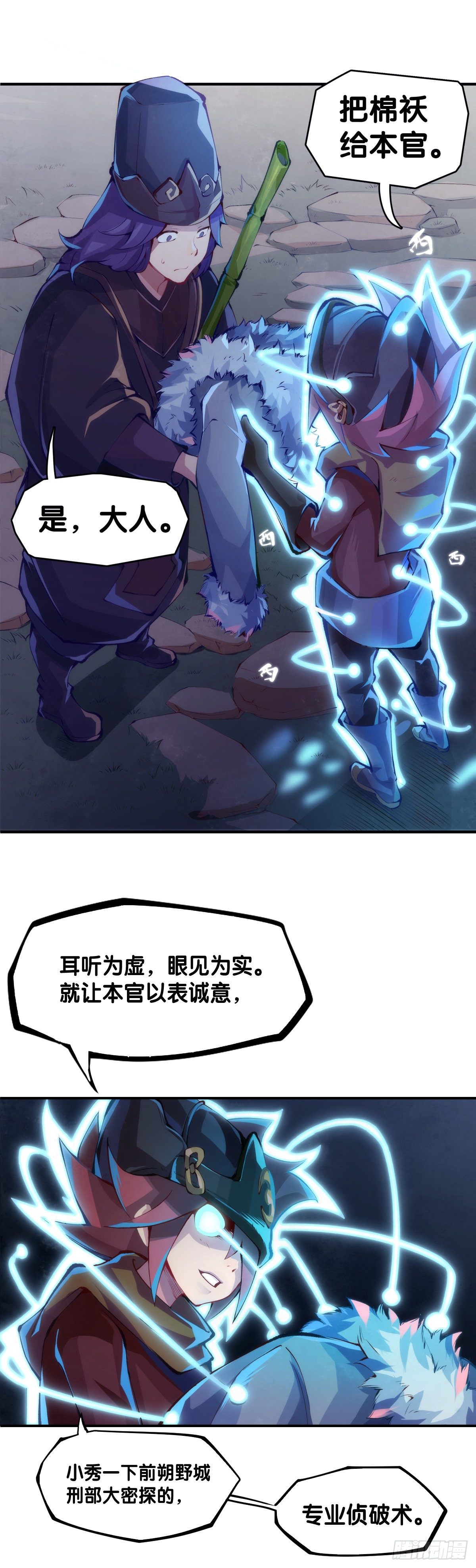 素未谋面的人总有出乎预料的设定(1/2)-第28话