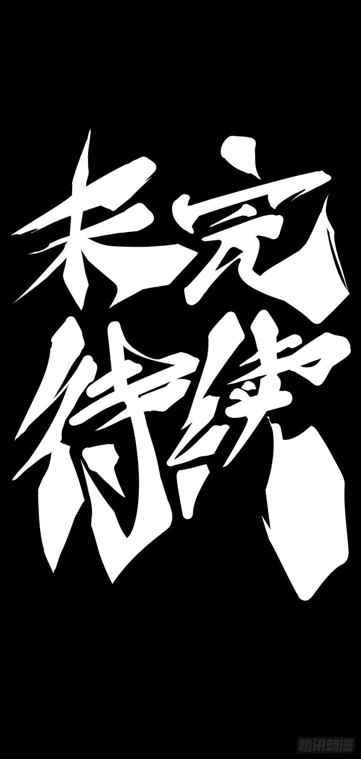 了解一所学校最简单就是看校训-第30话