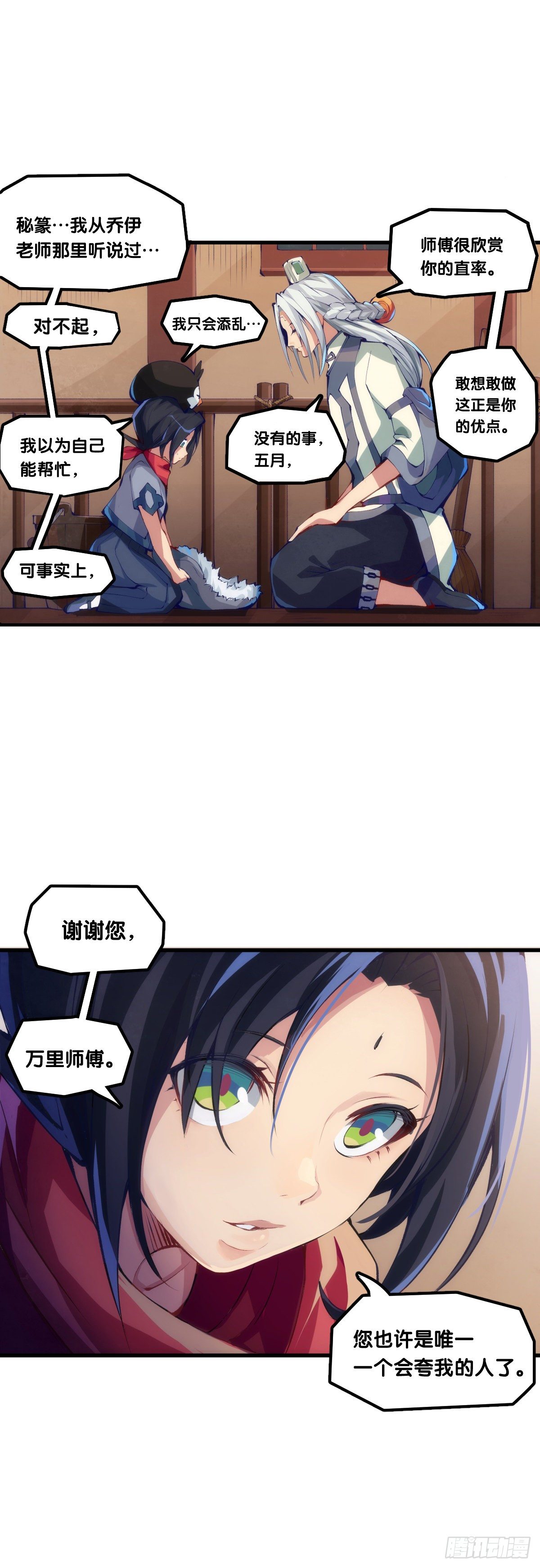 了解一所学校最简单就是看校训-第30话
